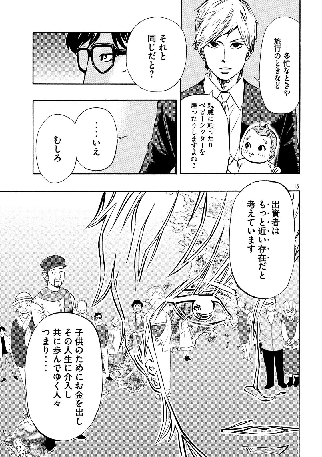 KIDS-FIRE.COM Chapter 21 15ページ