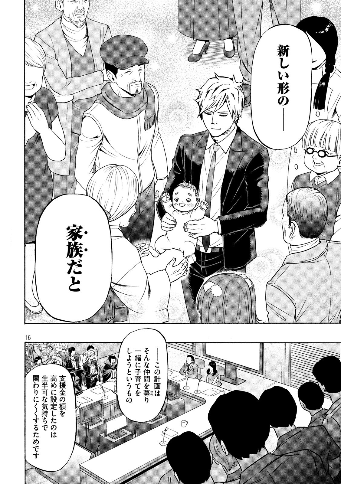KIDS-FIRE.COM Chapter 21 16ページ