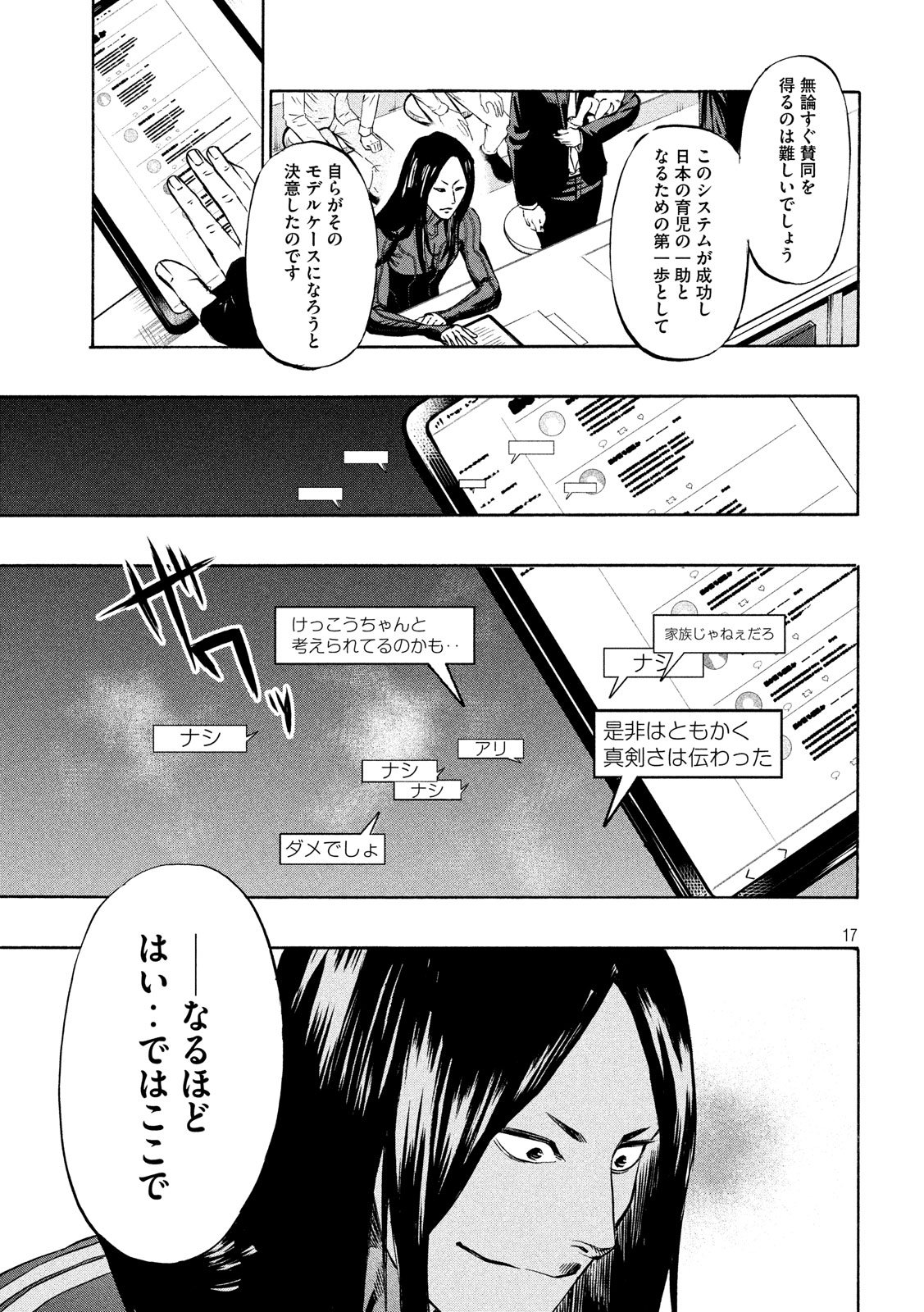 KIDS-FIRE.COM Chapter 21 17ページ