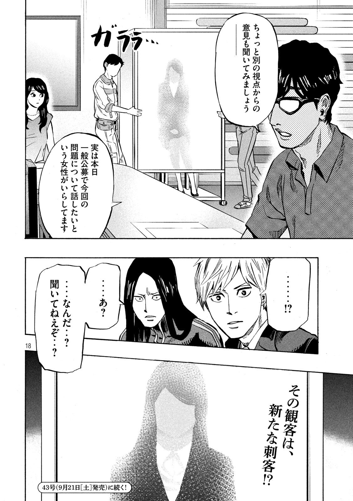 KIDS-FIRE.COM Chapter 21 18ページ