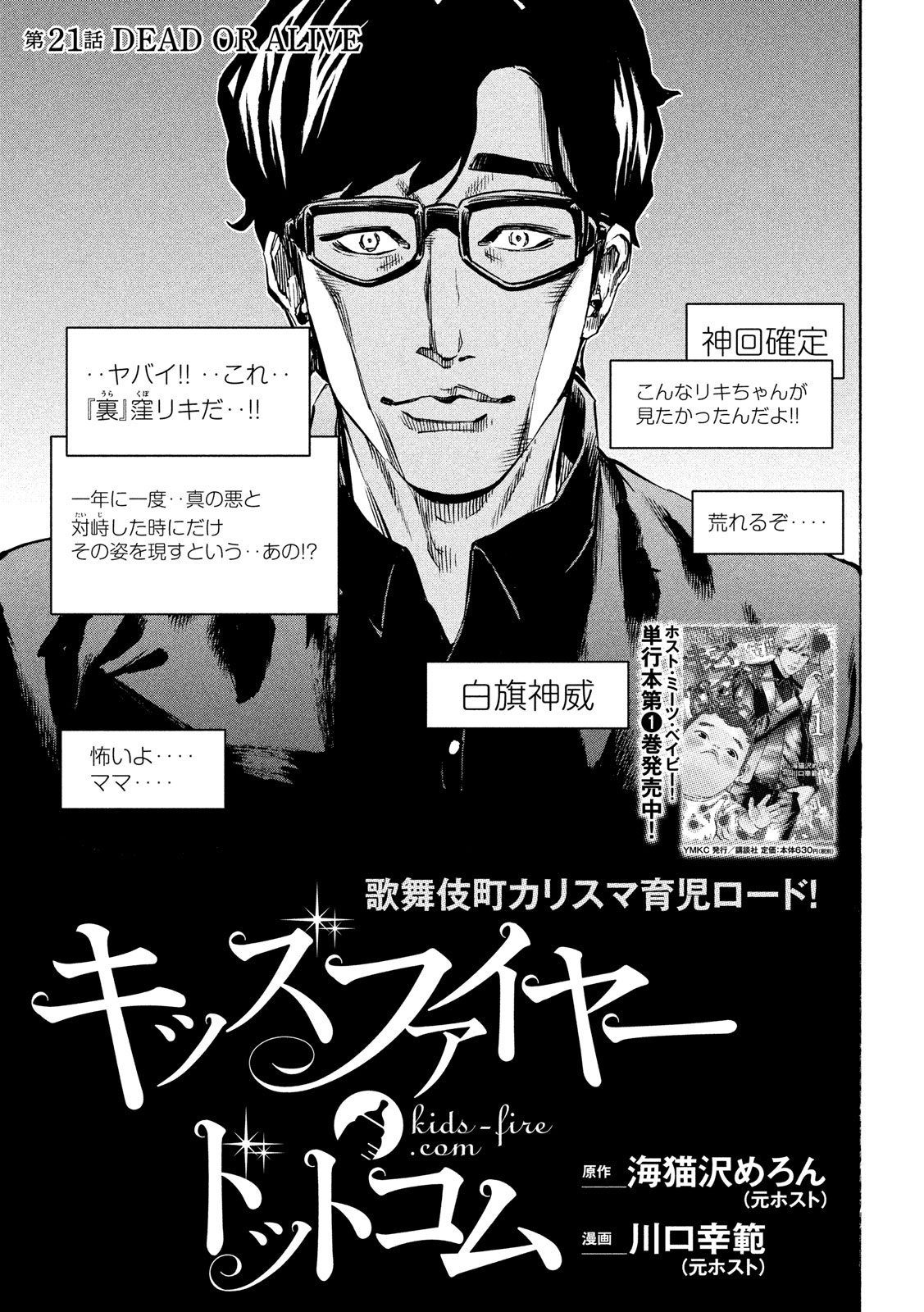 KIDS-FIRE.COM Chapter 21 3ページ
