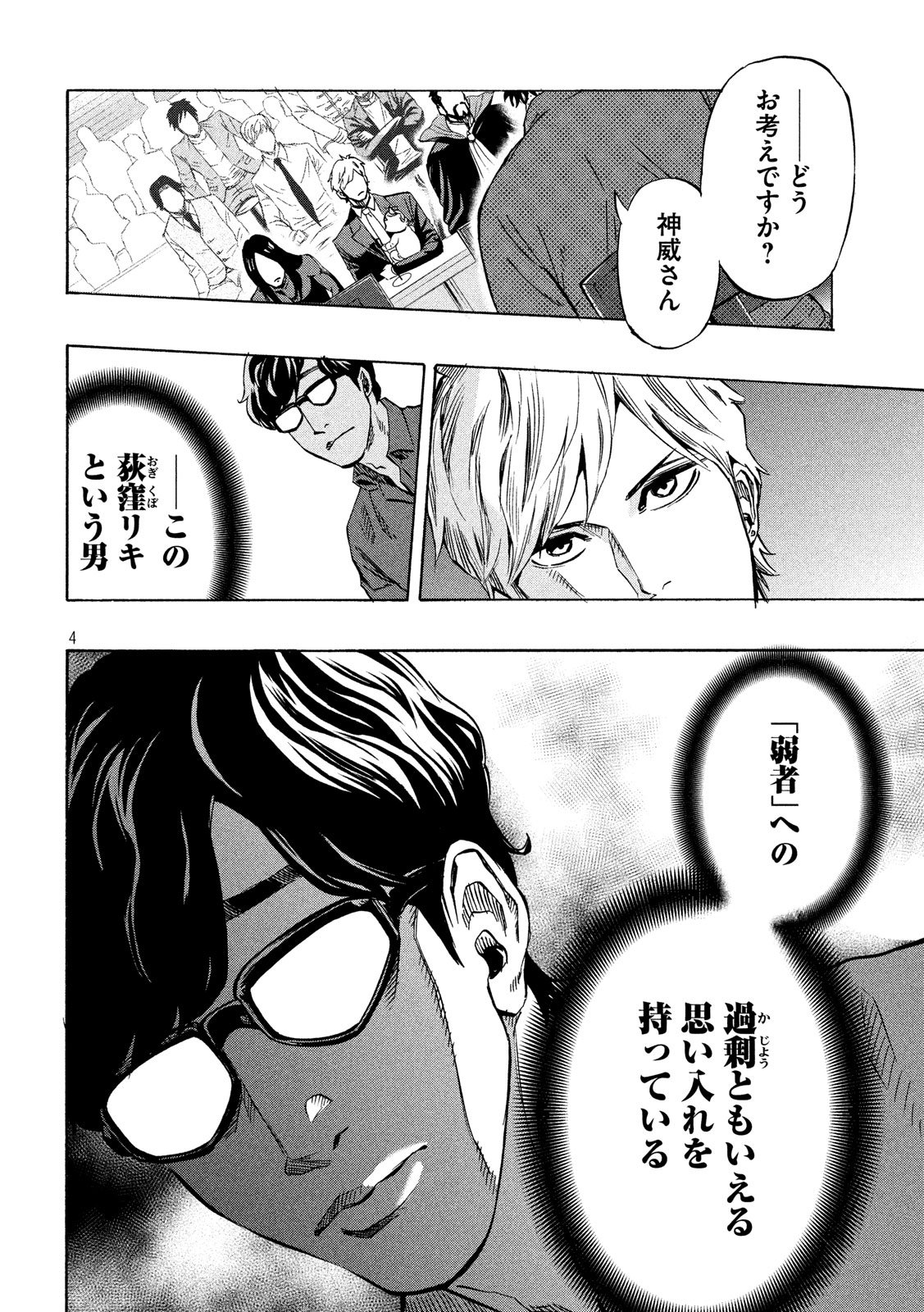 KIDS-FIRE.COM Chapter 21 4ページ