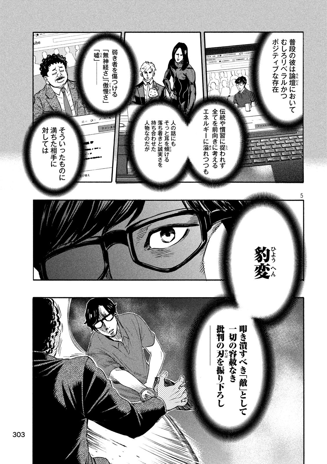 KIDS-FIRE.COM Chapter 21 5ページ