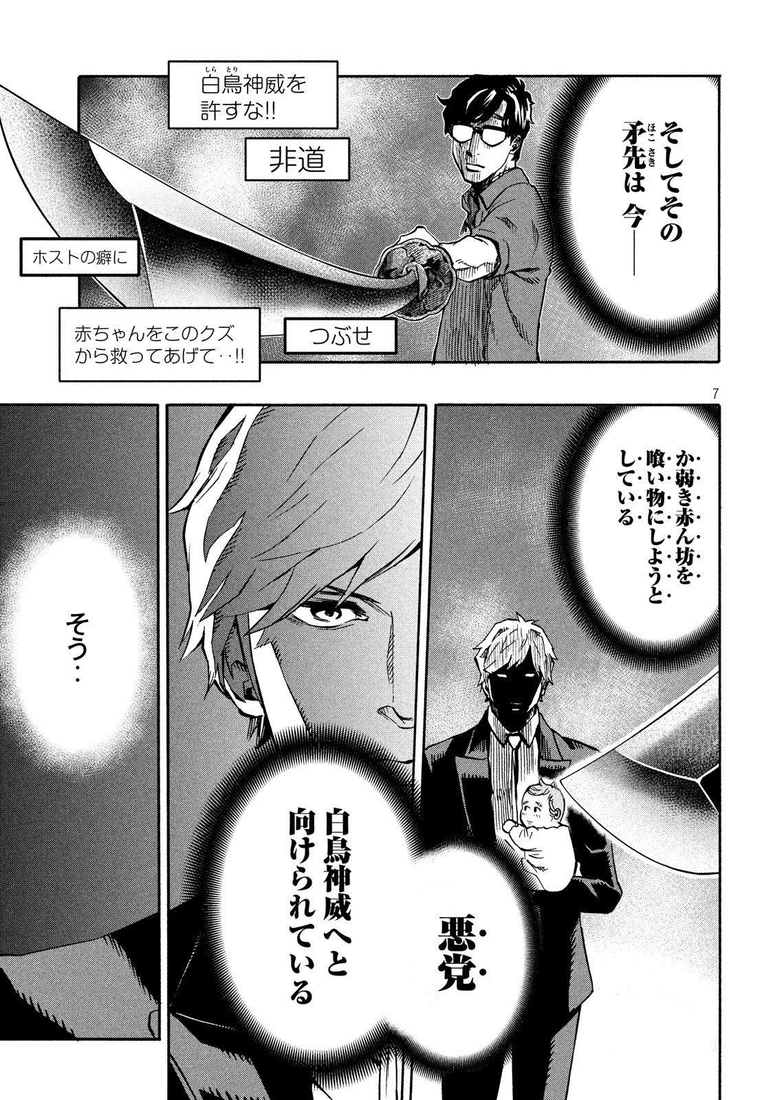 KIDS-FIRE.COM Chapter 21 7ページ