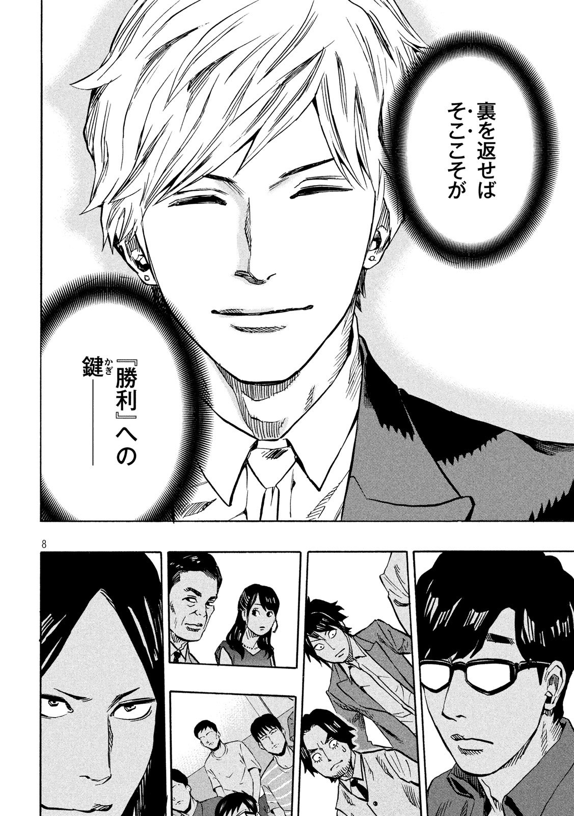 KIDS-FIRE.COM Chapter 21 8ページ