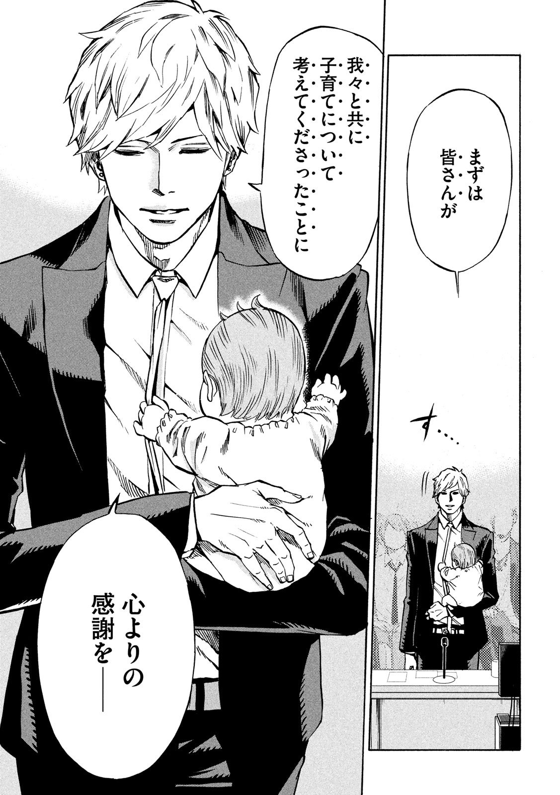 KIDS-FIRE.COM Chapter 21 9ページ