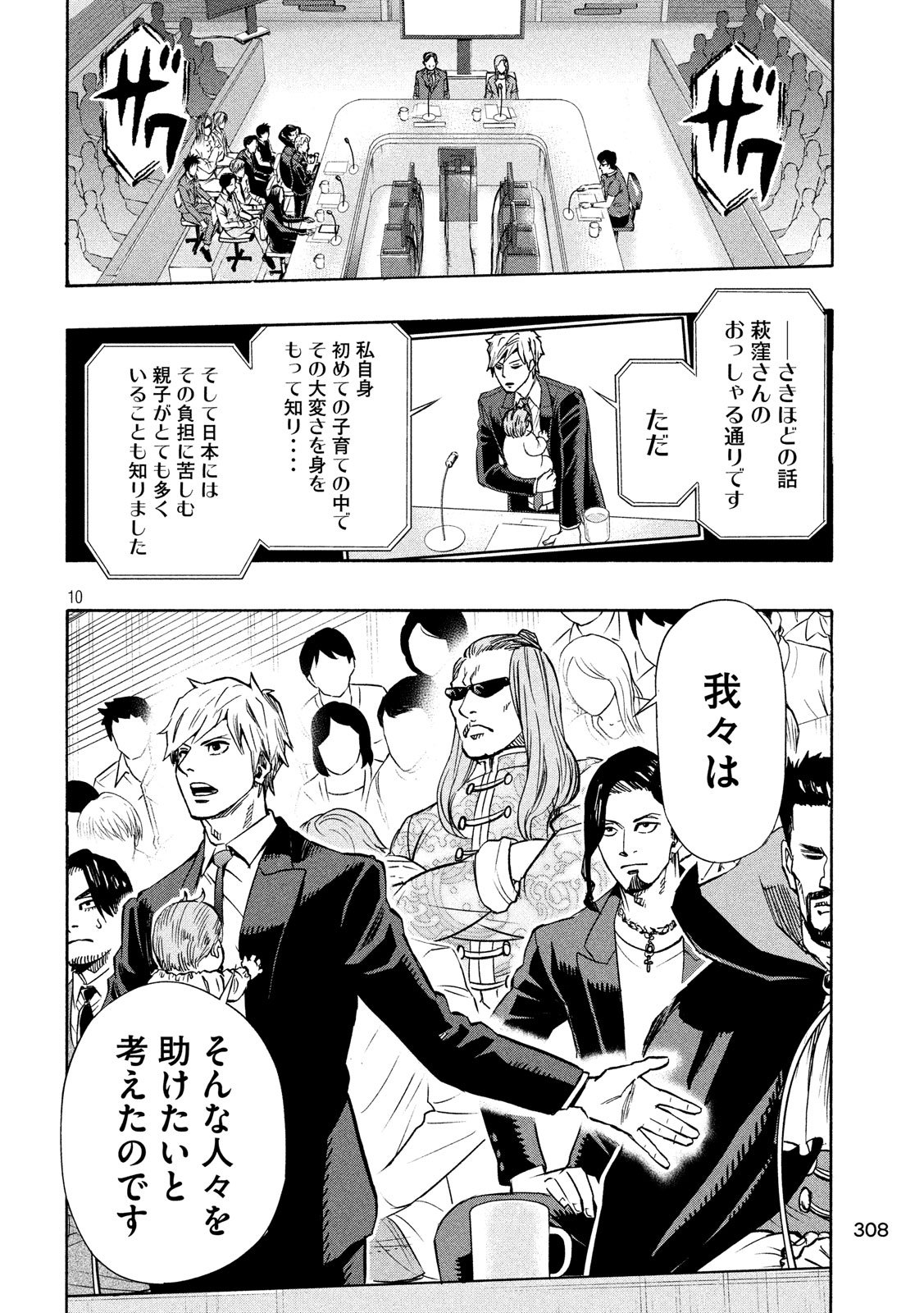 KIDS-FIRE.COM Chapter 21 10ページ
