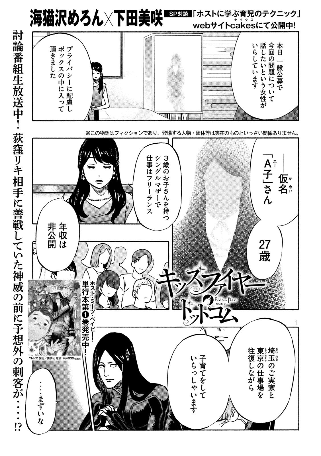 KIDS-FIRE.COM Chapter 22 1ページ