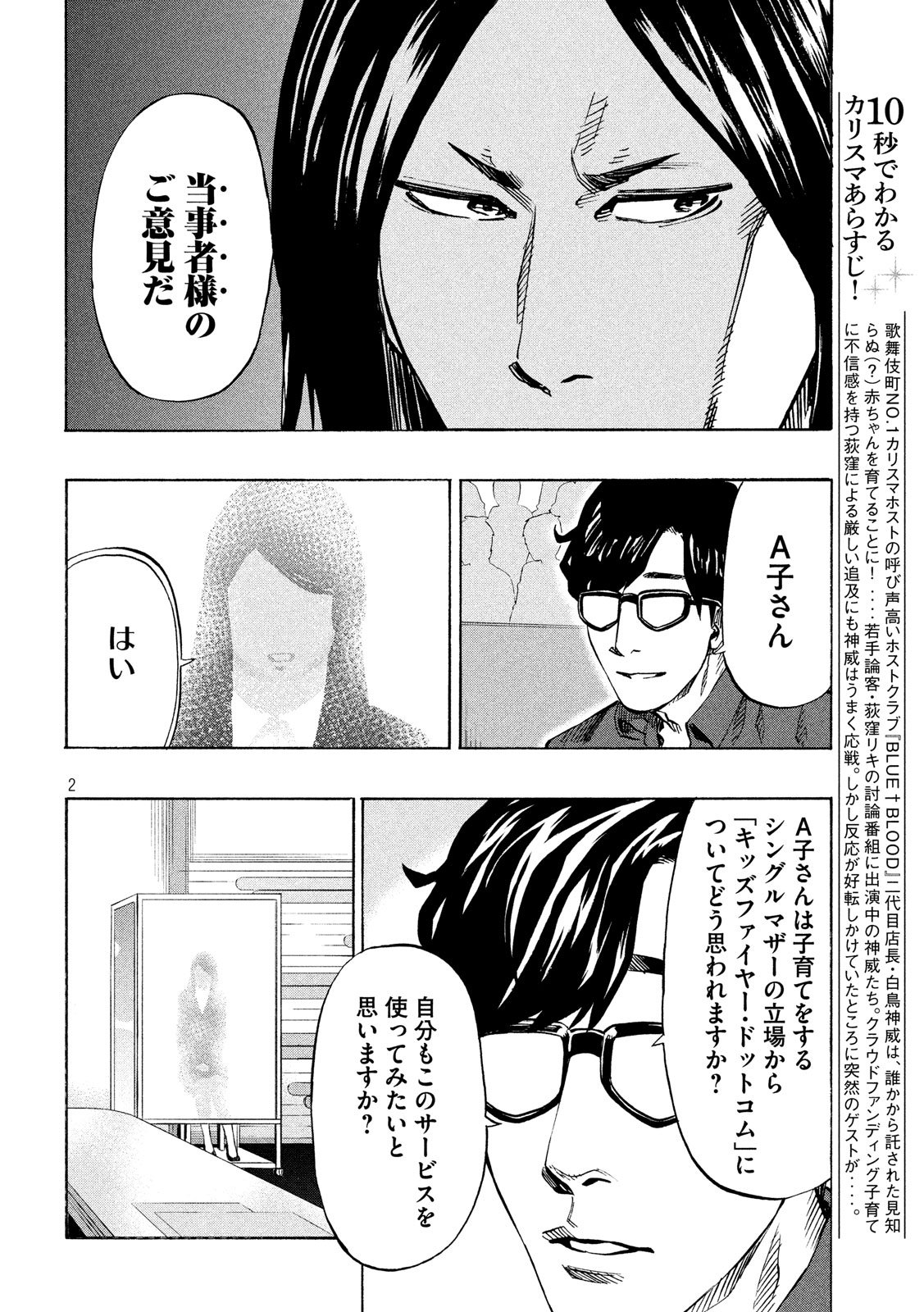 KIDS-FIRE.COM Chapter 22 2ページ