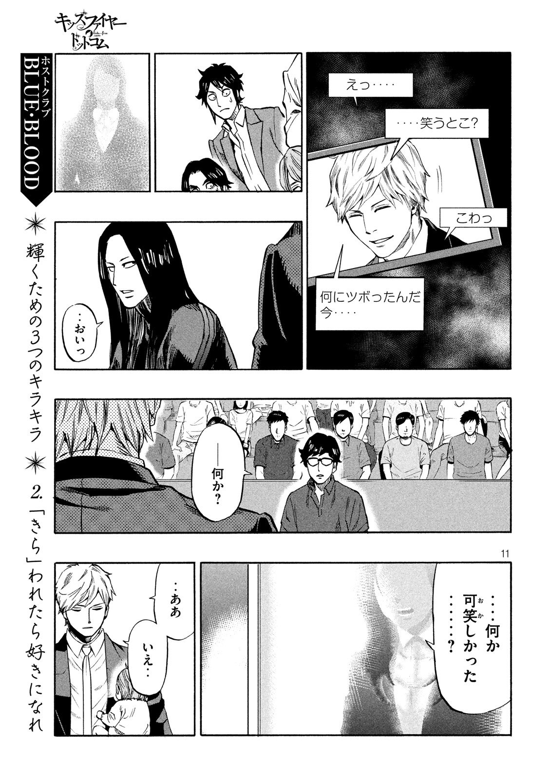 KIDS-FIRE.COM Chapter 22 11ページ