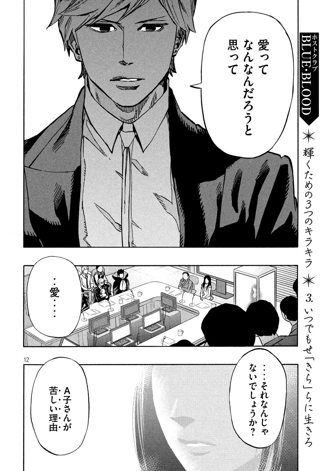 KIDS-FIRE.COM Chapter 22 12ページ