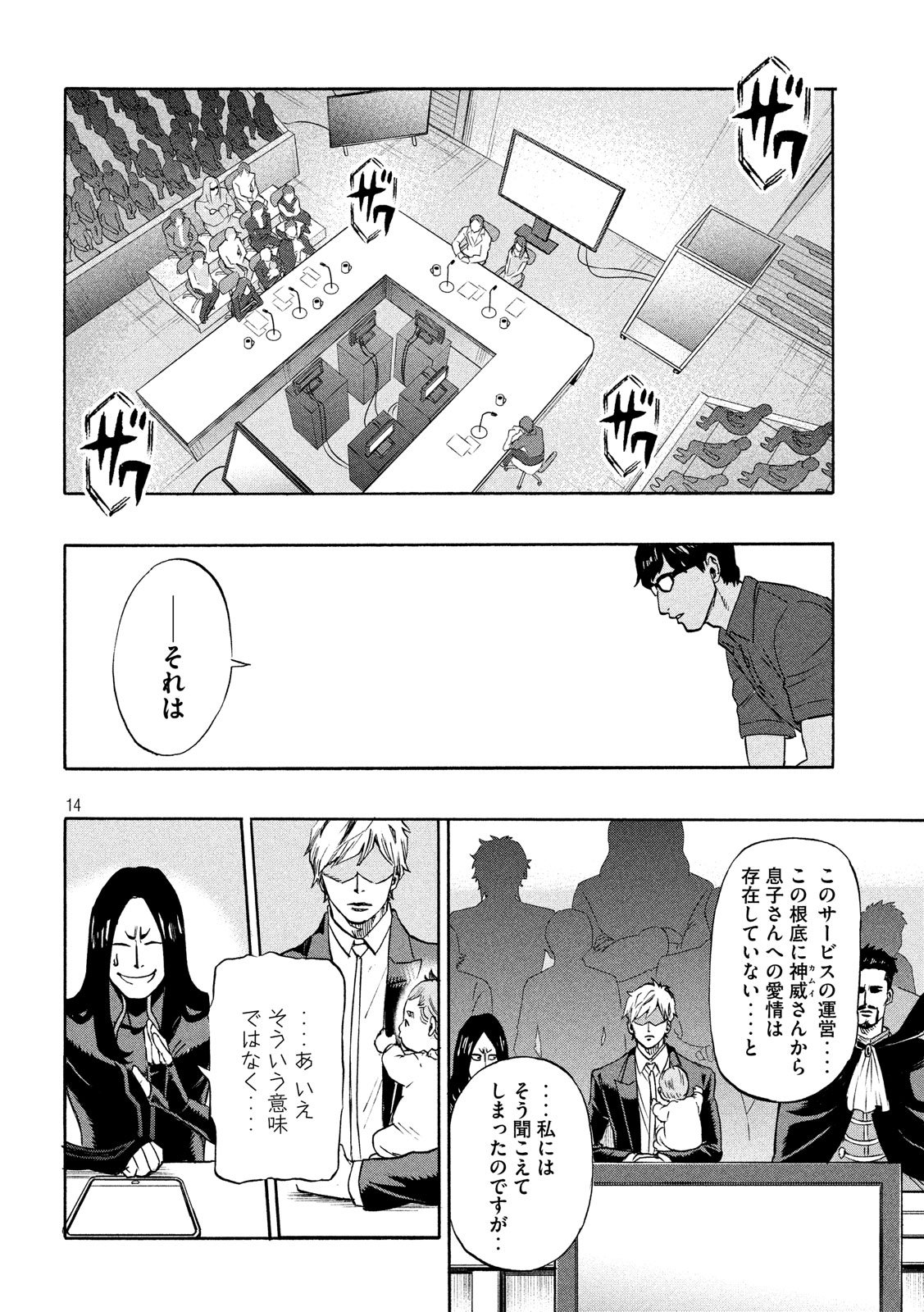 KIDS-FIRE.COM Chapter 22 14ページ
