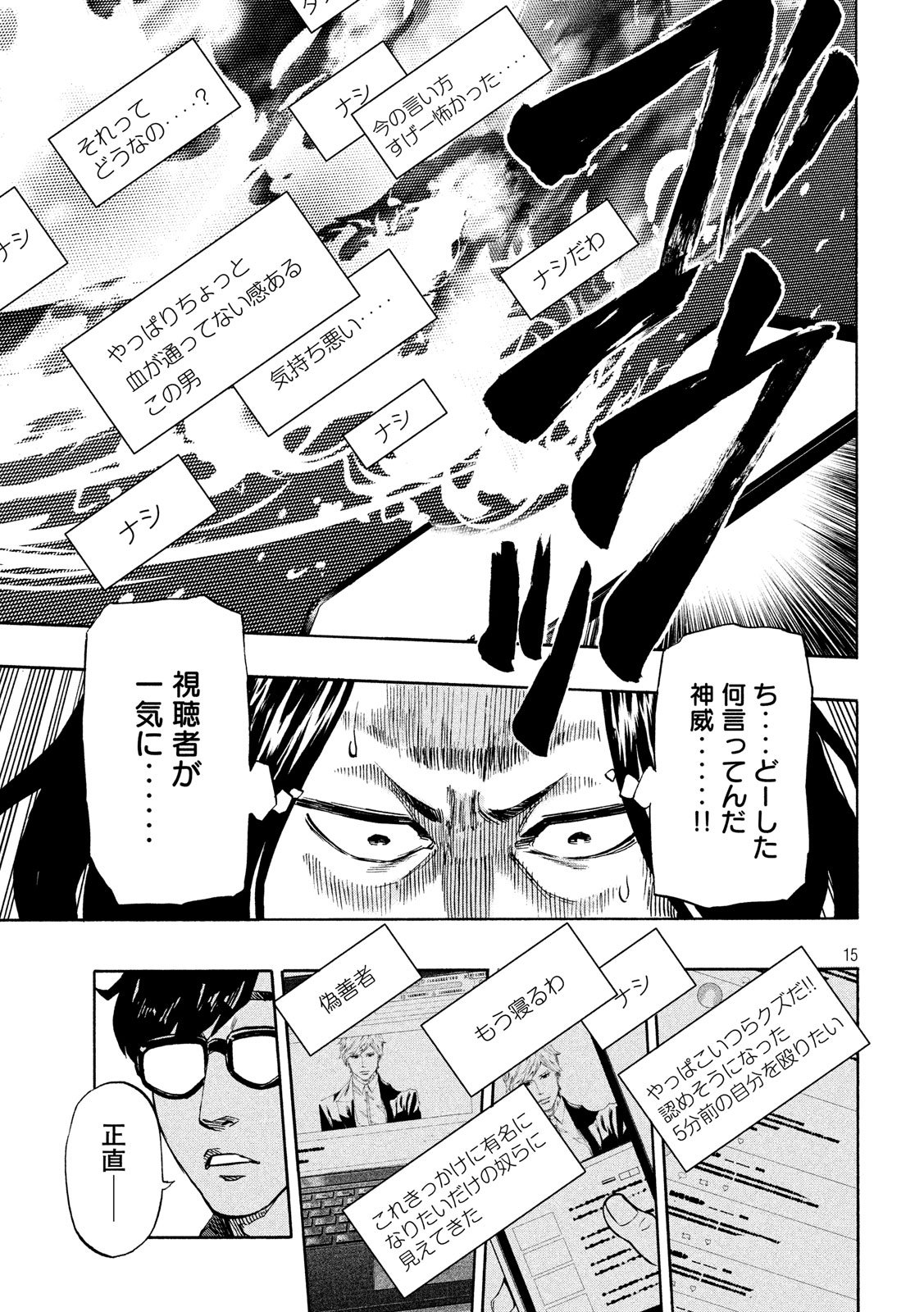 KIDS-FIRE.COM Chapter 22 15ページ