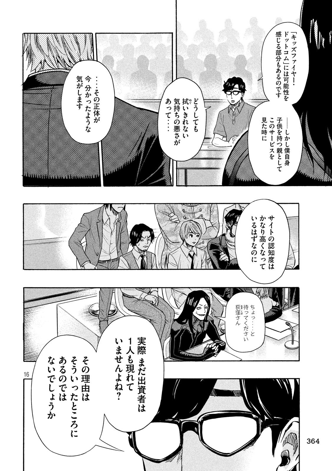 KIDS-FIRE.COM Chapter 22 16ページ