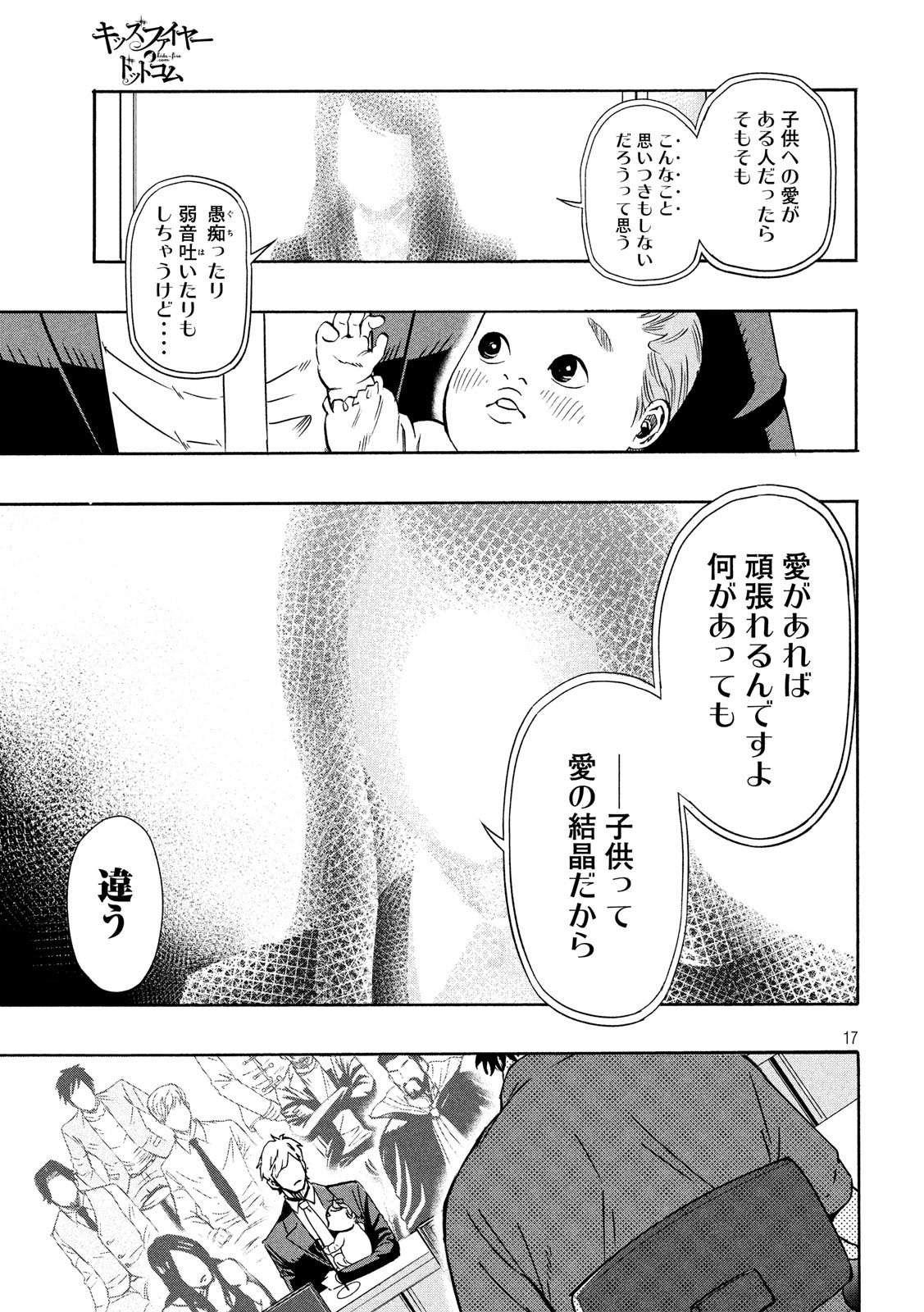 KIDS-FIRE.COM Chapter 22 17ページ