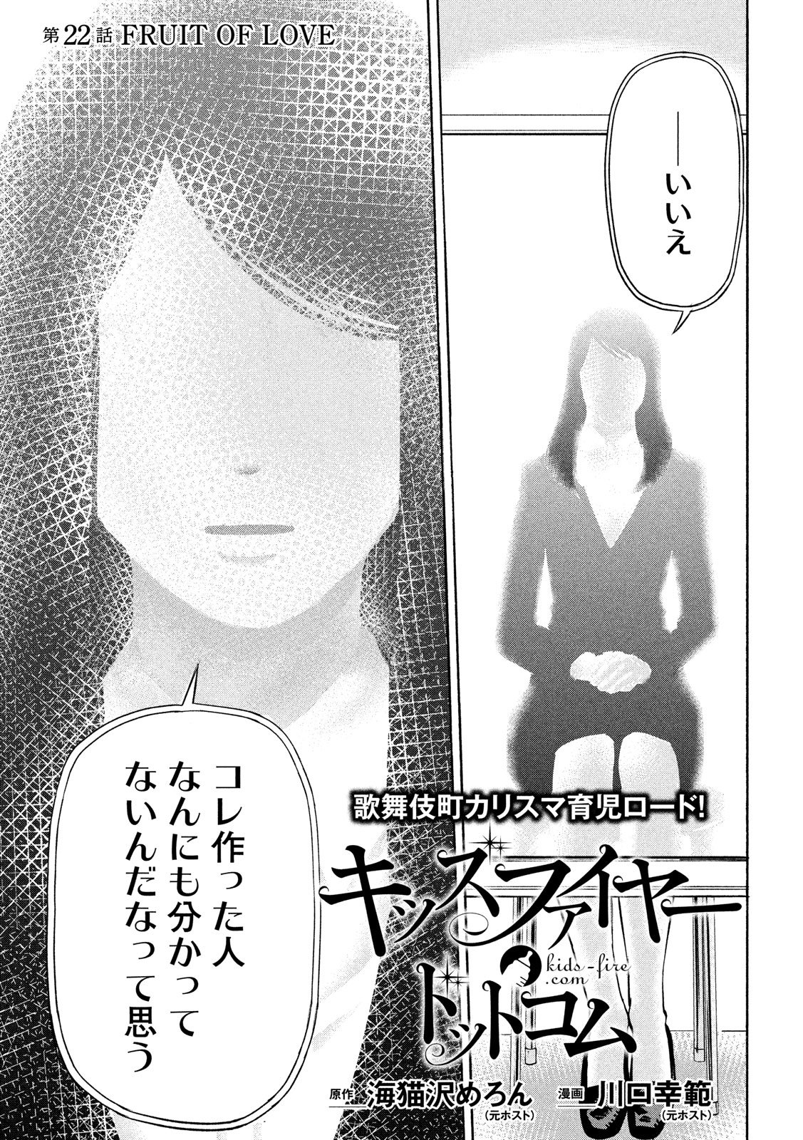 KIDS-FIRE.COM Chapter 22 3ページ