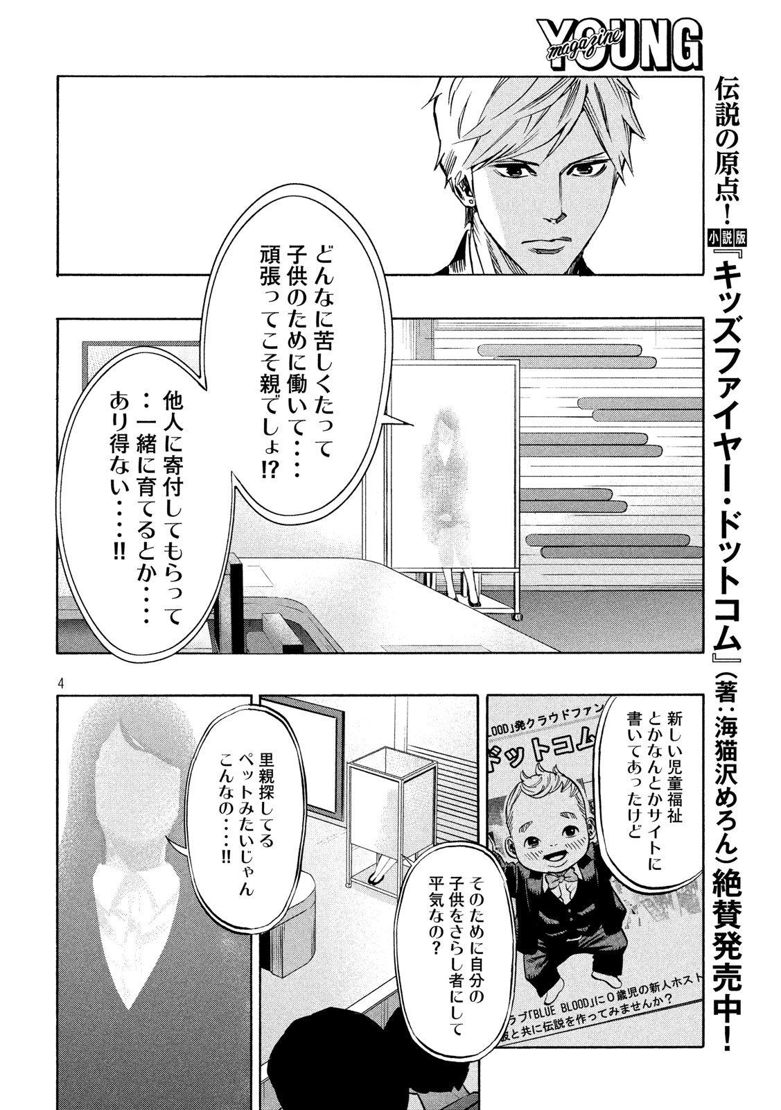 KIDS-FIRE.COM Chapter 22 4ページ