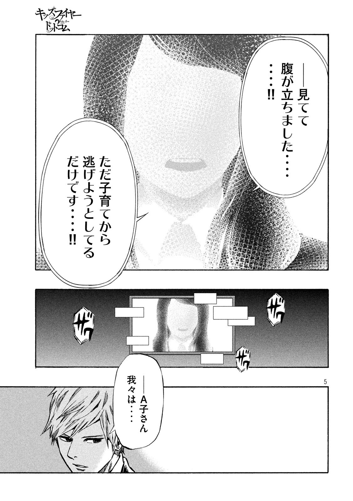 KIDS-FIRE.COM Chapter 22 5ページ