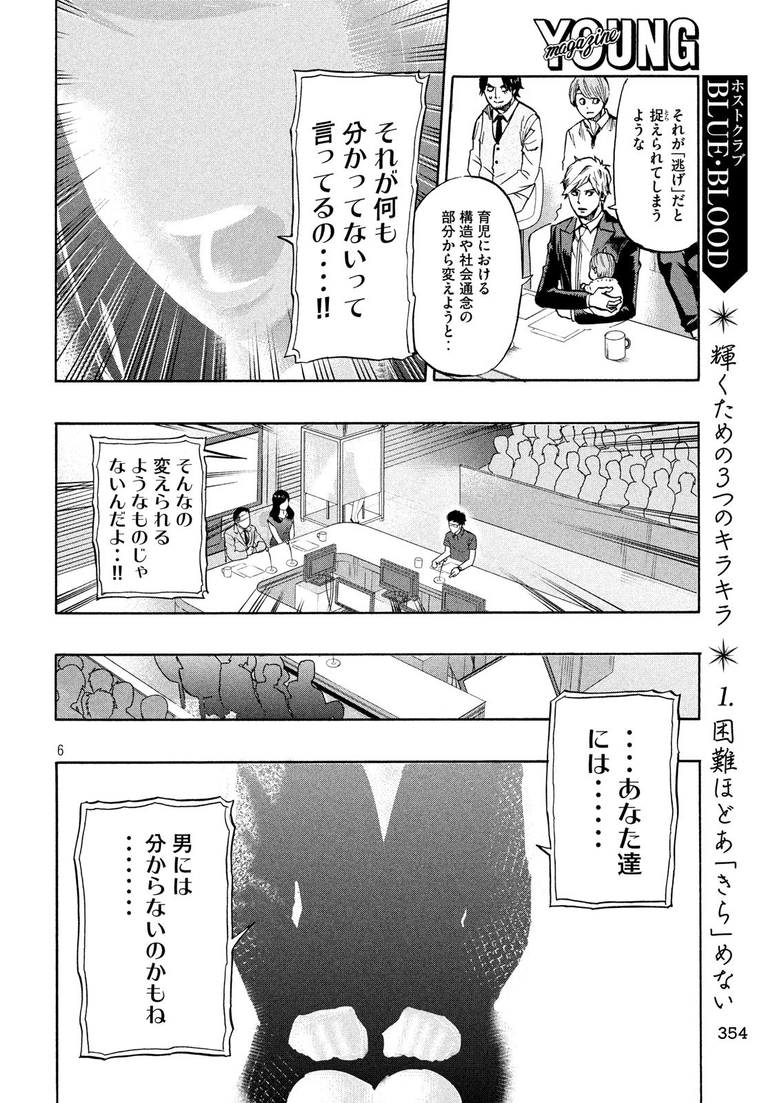 KIDS-FIRE.COM Chapter 22 6ページ