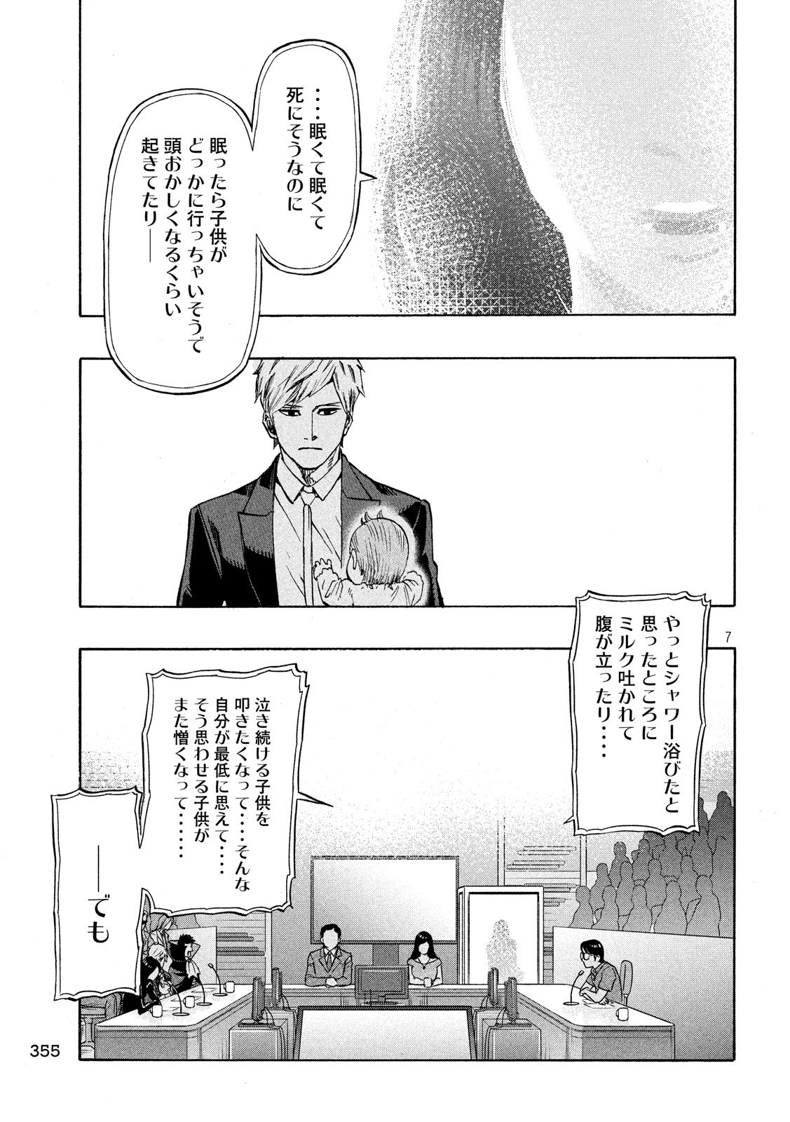 KIDS-FIRE.COM Chapter 22 7ページ