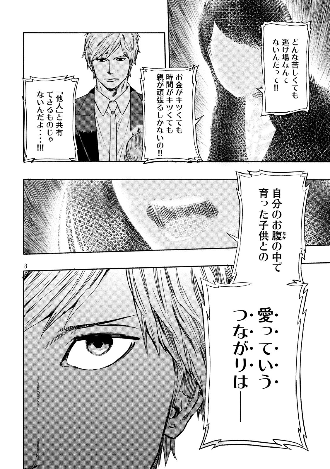 KIDS-FIRE.COM Chapter 22 8ページ