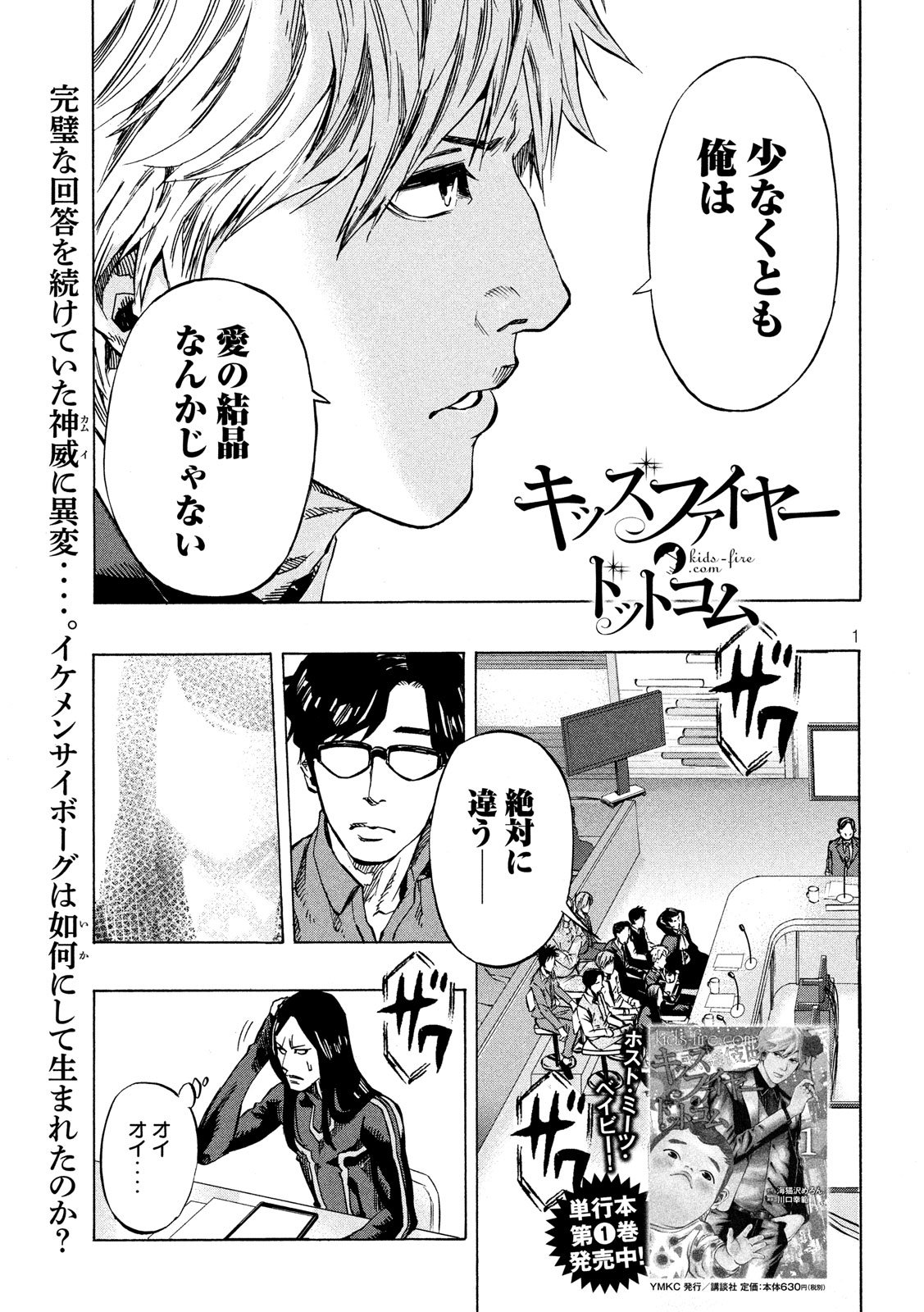 KIDS-FIRE.COM Chapter 23 1ページ