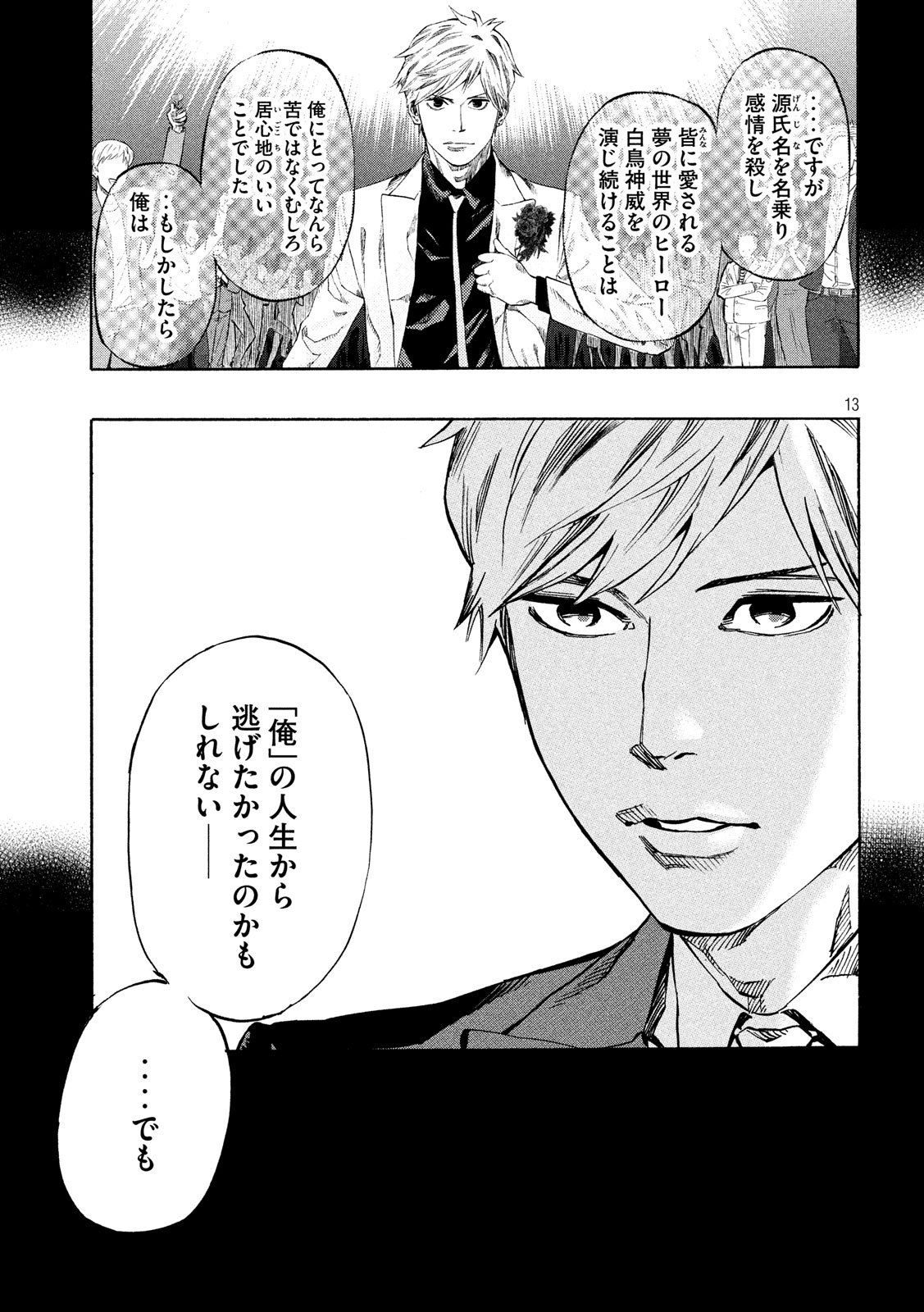 KIDS-FIRE.COM Chapter 23 13ページ