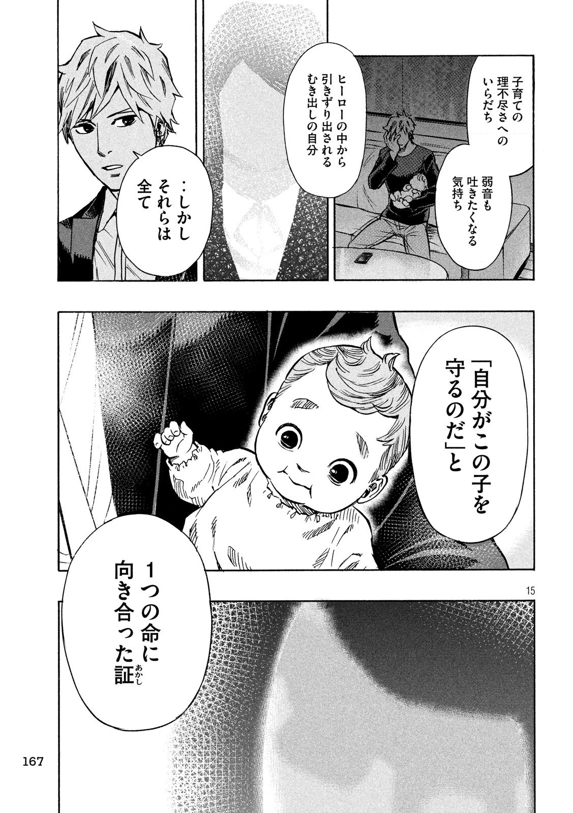 KIDS-FIRE.COM Chapter 23 15ページ