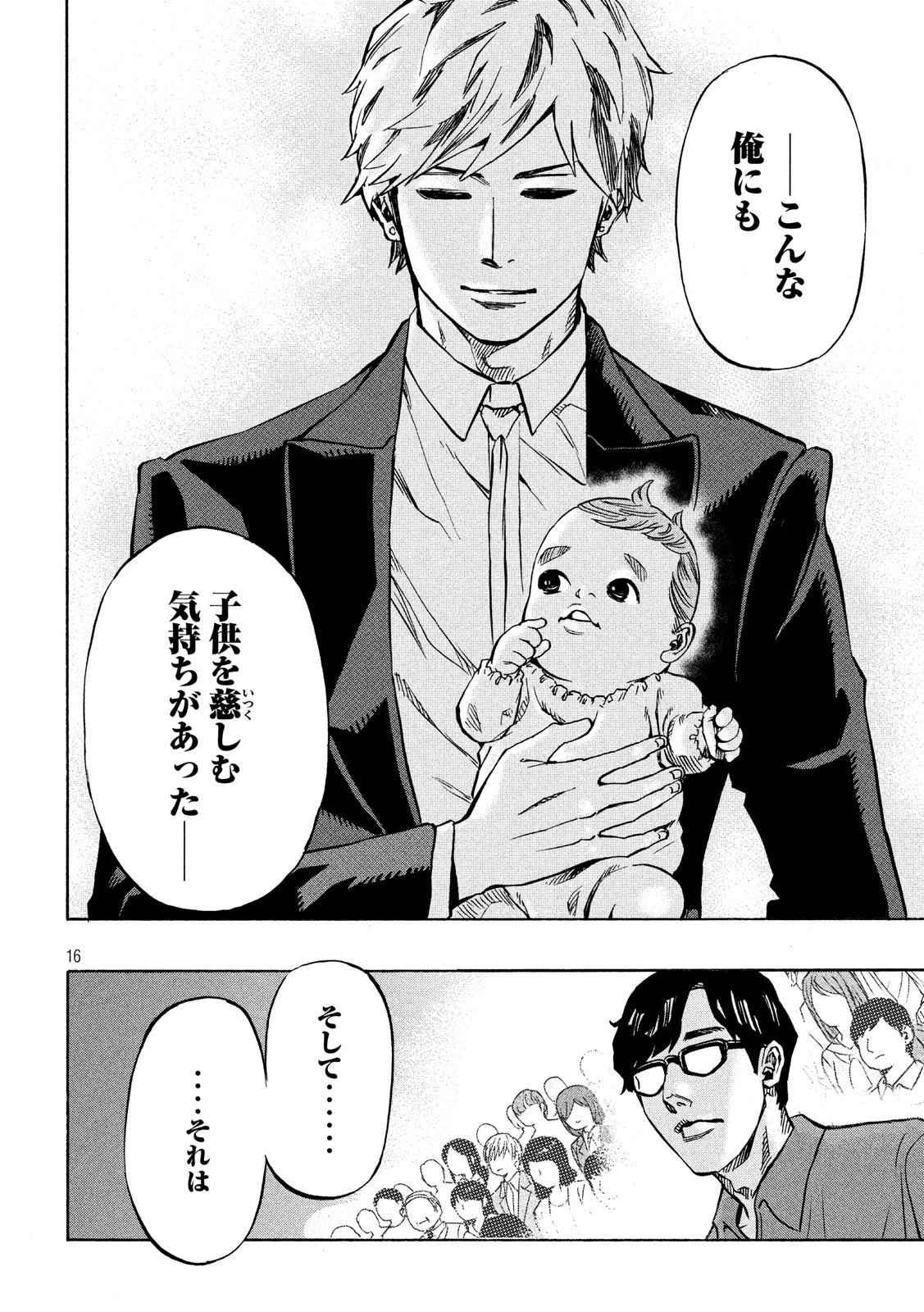 KIDS-FIRE.COM Chapter 23 16ページ