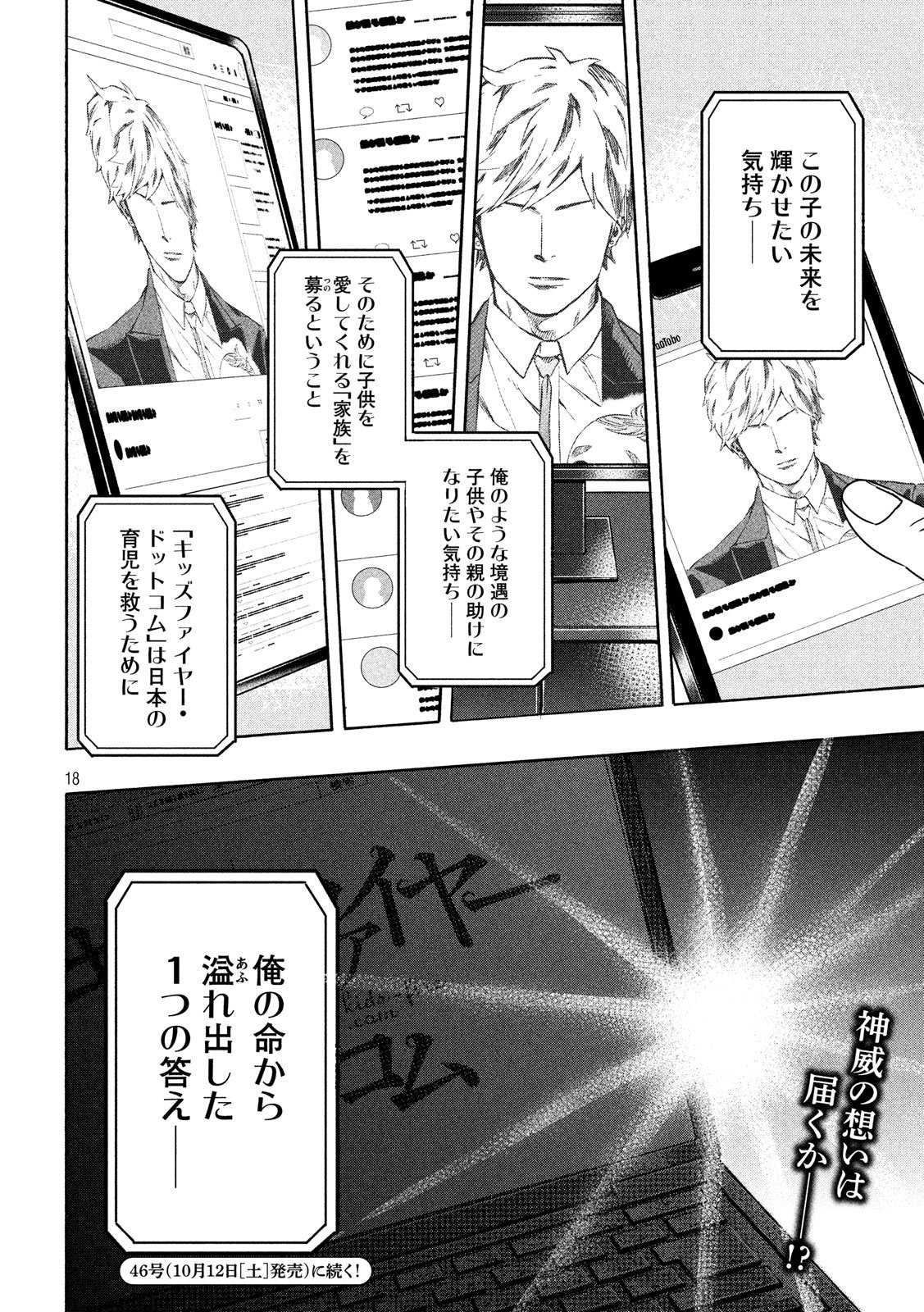 KIDS-FIRE.COM Chapter 23 18ページ