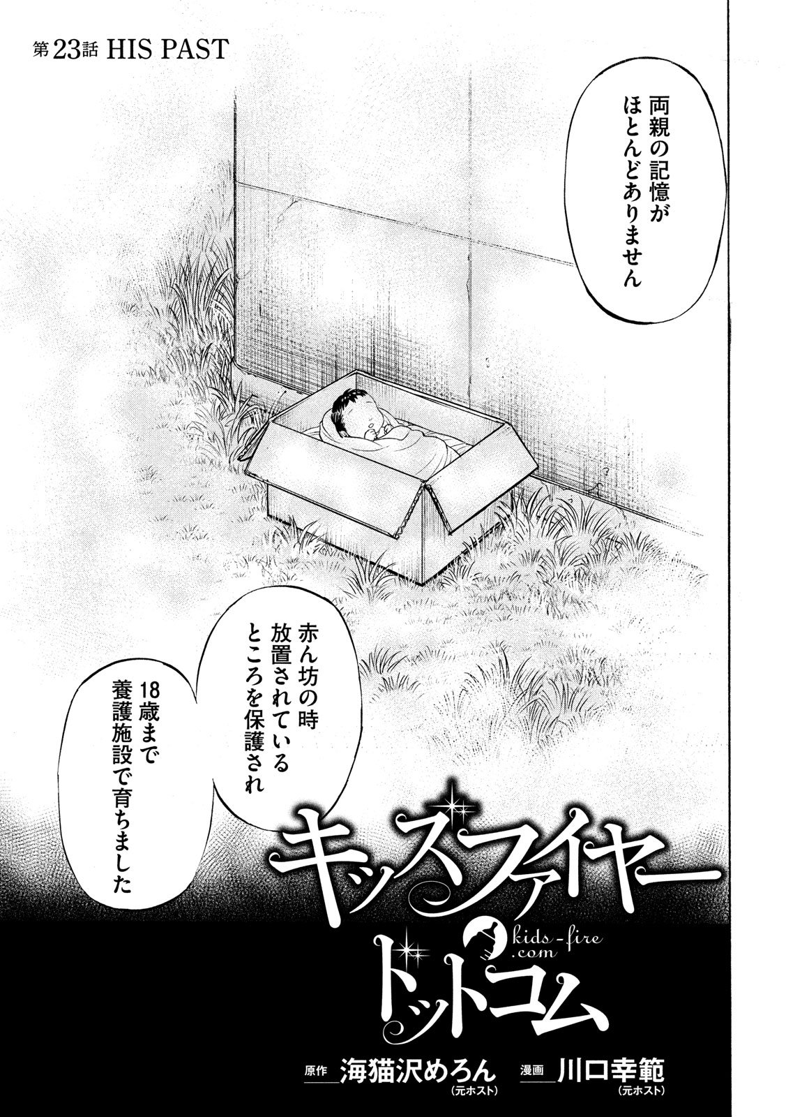 KIDS-FIRE.COM Chapter 23 3ページ