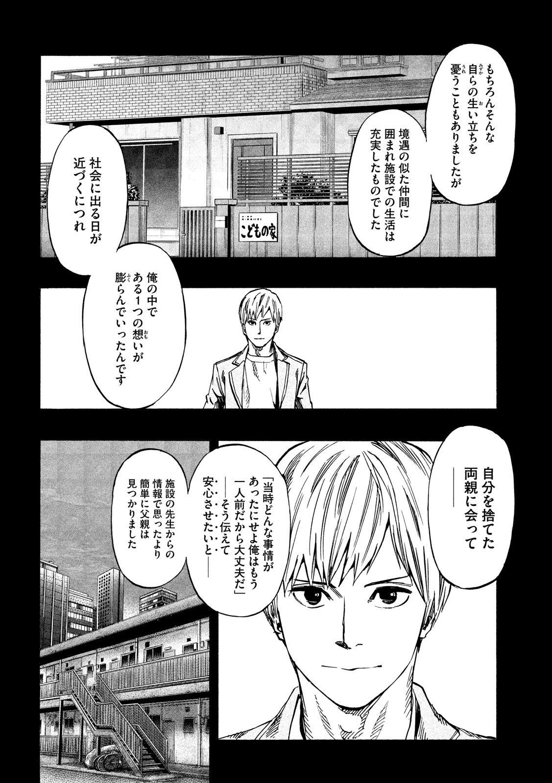 KIDS-FIRE.COM Chapter 23 4ページ