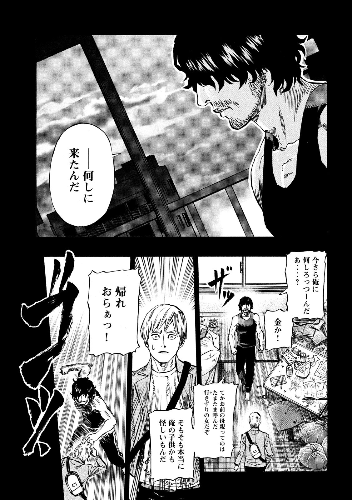 KIDS-FIRE.COM Chapter 23 5ページ