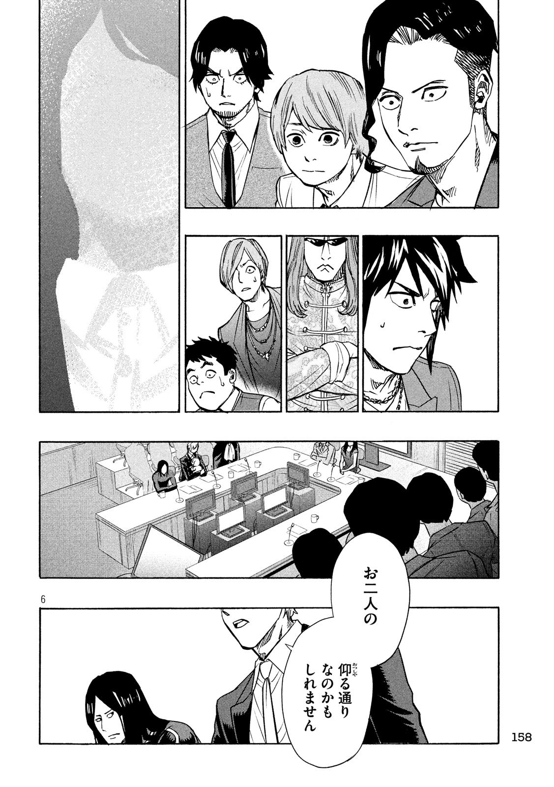 KIDS-FIRE.COM Chapter 23 6ページ