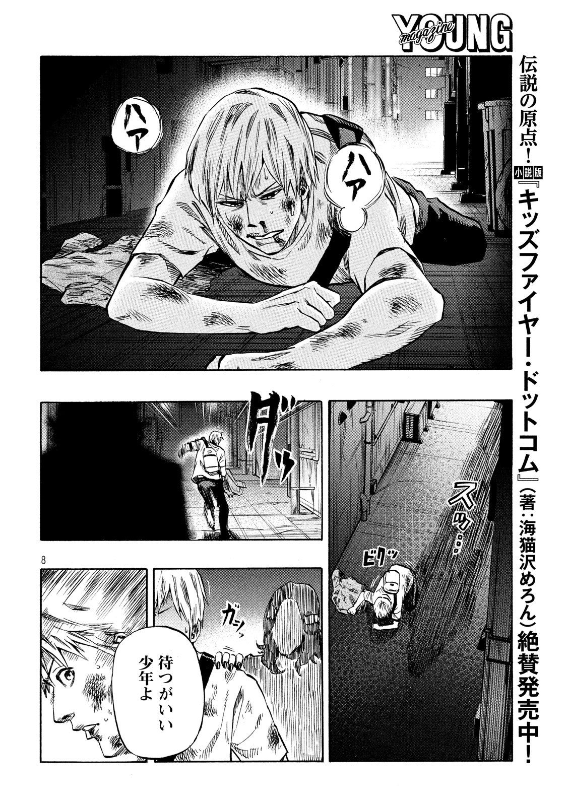 KIDS-FIRE.COM Chapter 23 8ページ
