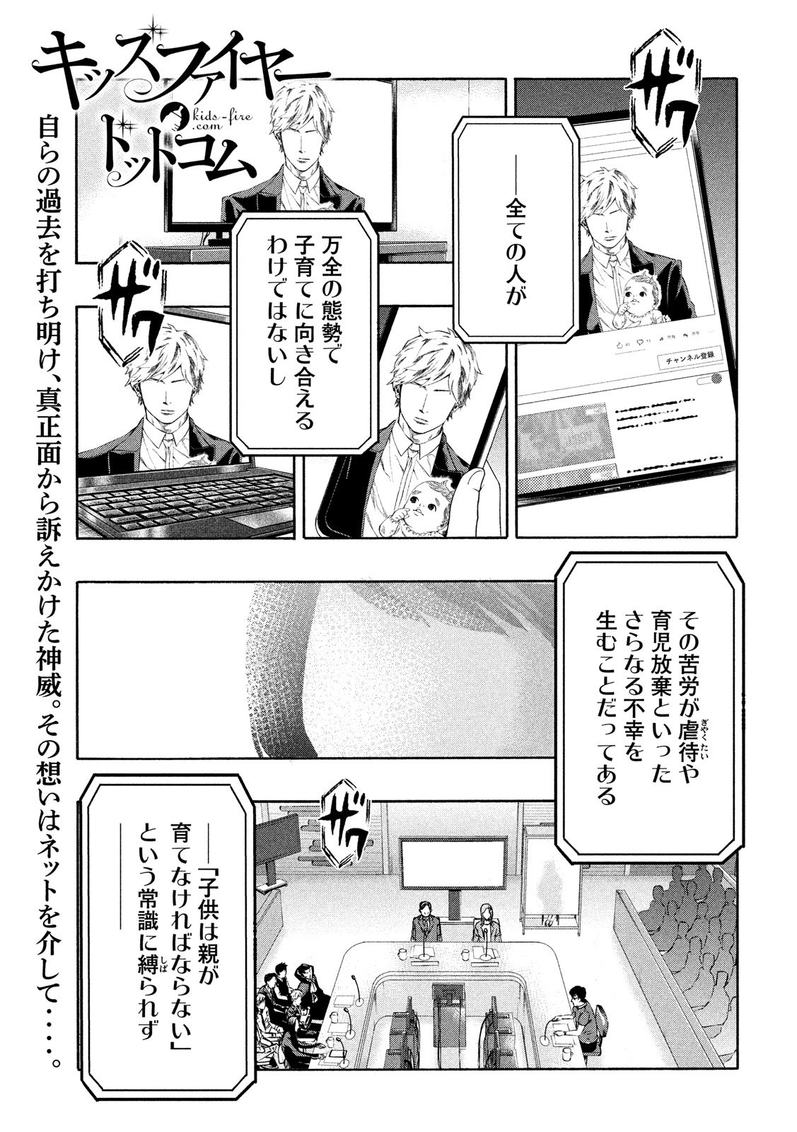 KIDS-FIRE.COM Chapter 24 1ページ