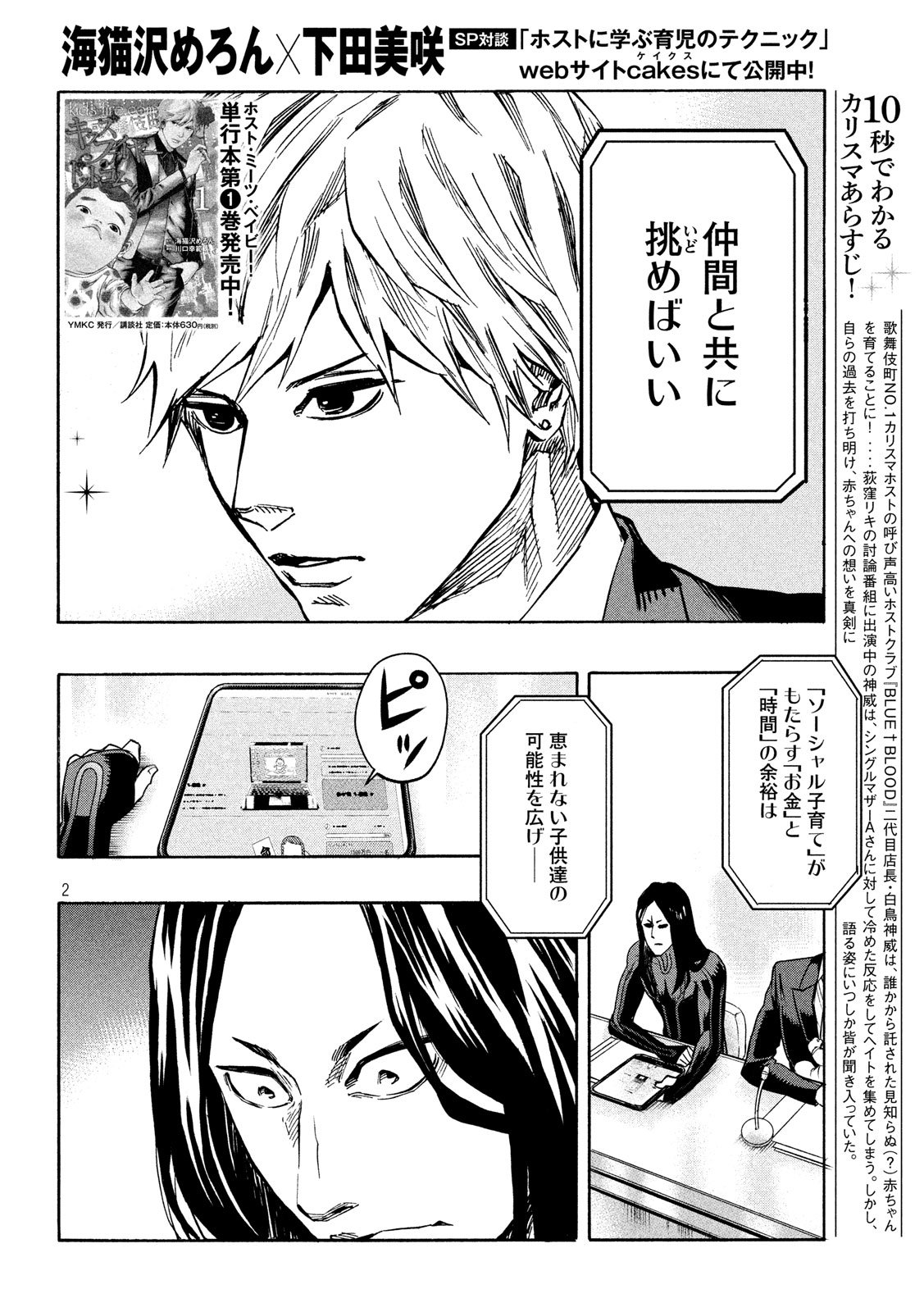 KIDS-FIRE.COM Chapter 24 2ページ