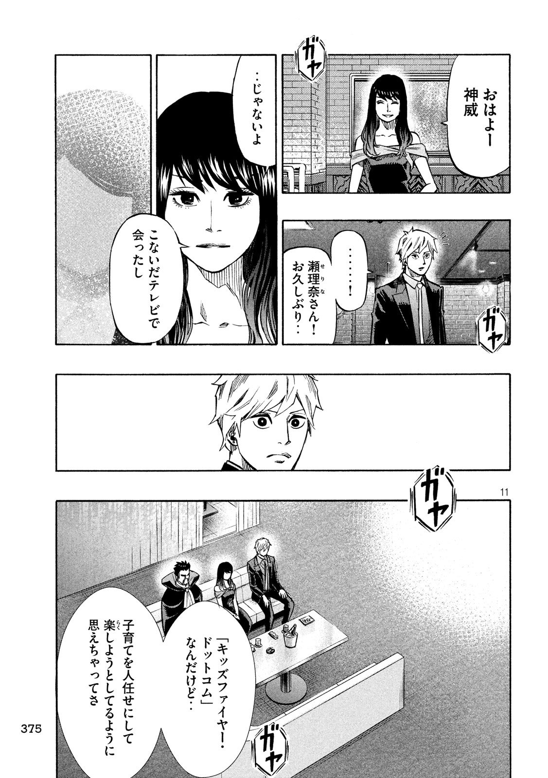 KIDS-FIRE.COM Chapter 24 11ページ
