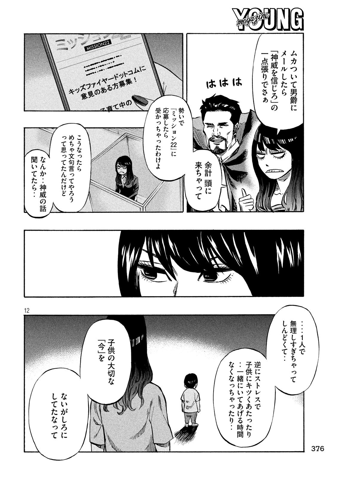 KIDS-FIRE.COM Chapter 24 12ページ