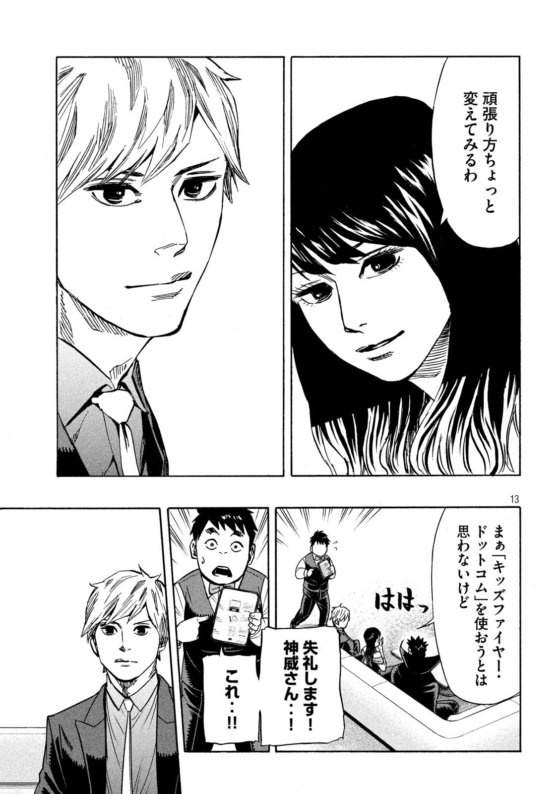 KIDS-FIRE.COM Chapter 24 13ページ