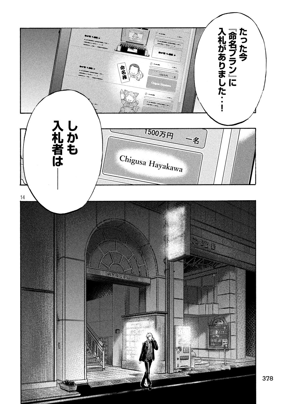 KIDS-FIRE.COM Chapter 24 14ページ