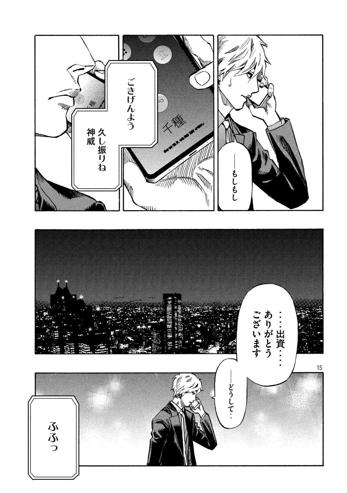 KIDS-FIRE.COM Chapter 24 15ページ