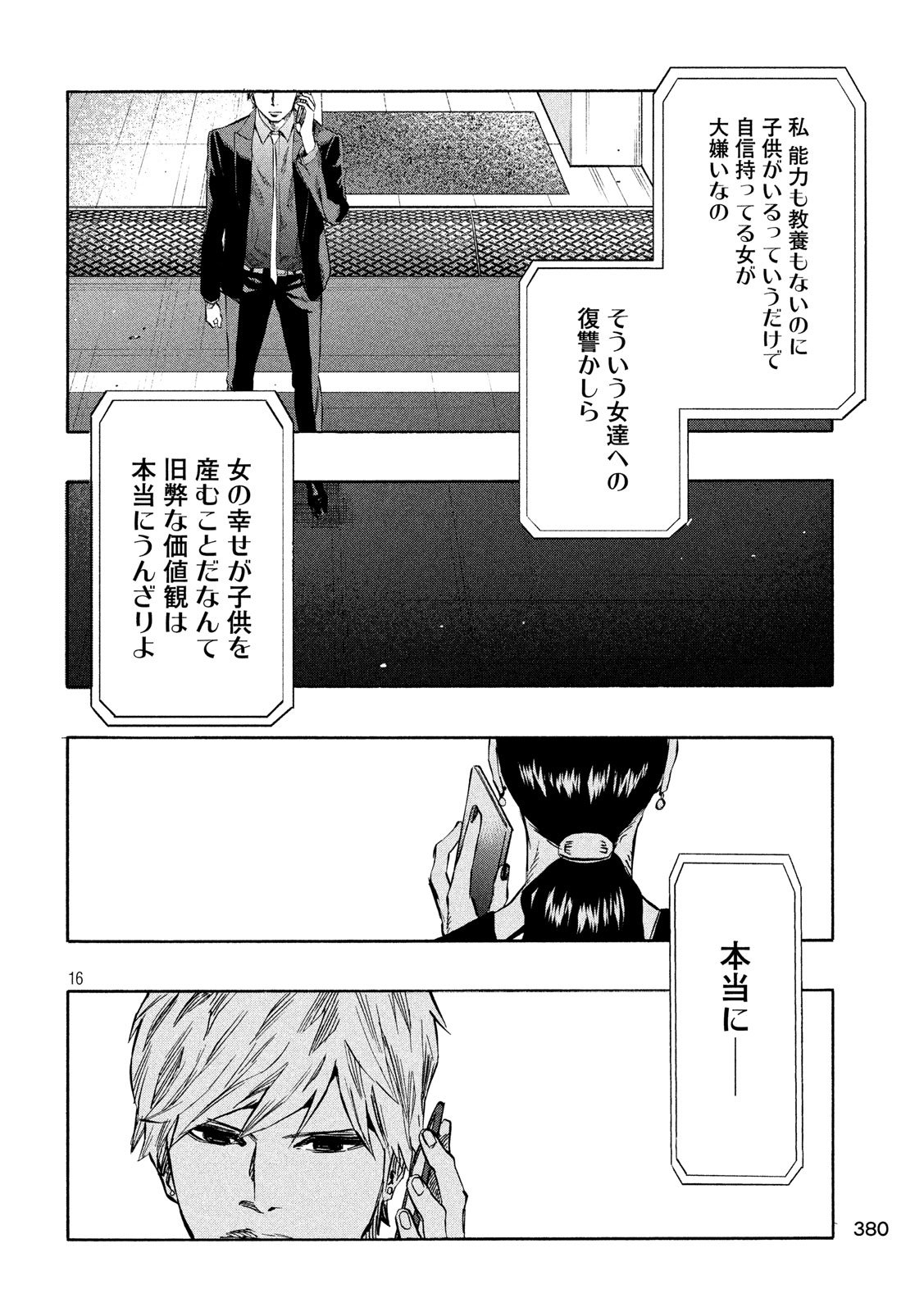 KIDS-FIRE.COM Chapter 24 16ページ