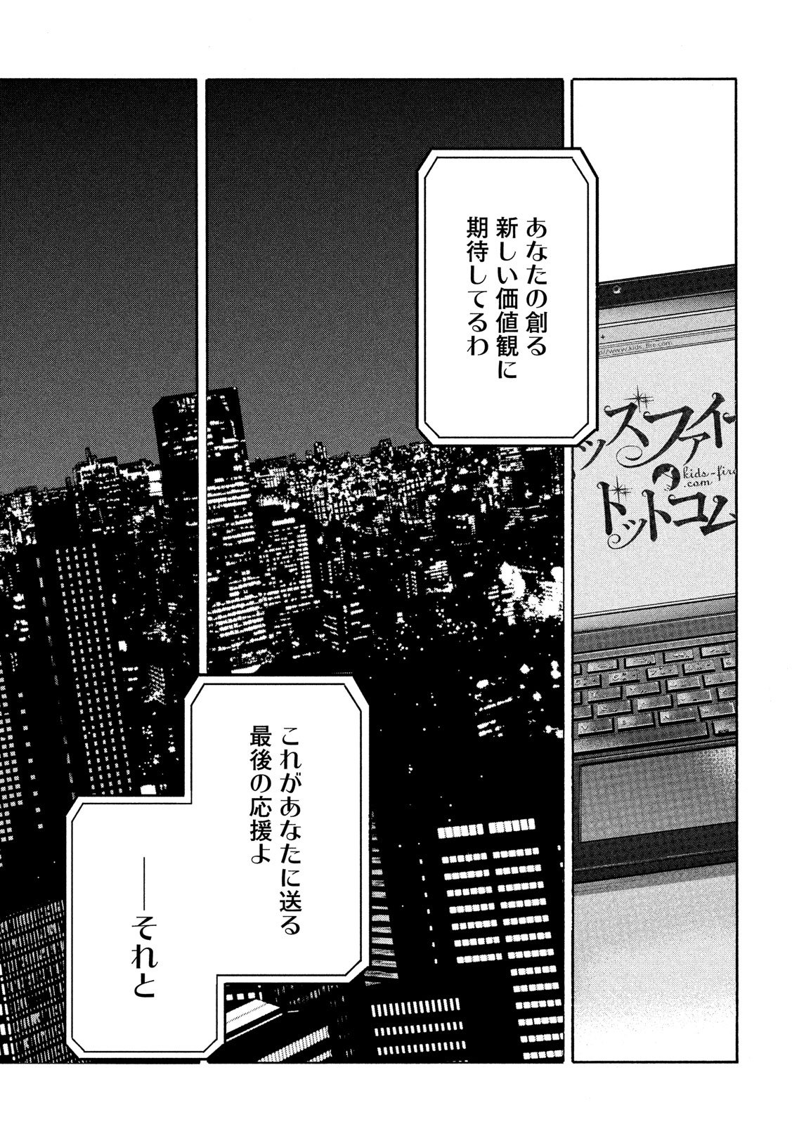KIDS-FIRE.COM Chapter 24 17ページ