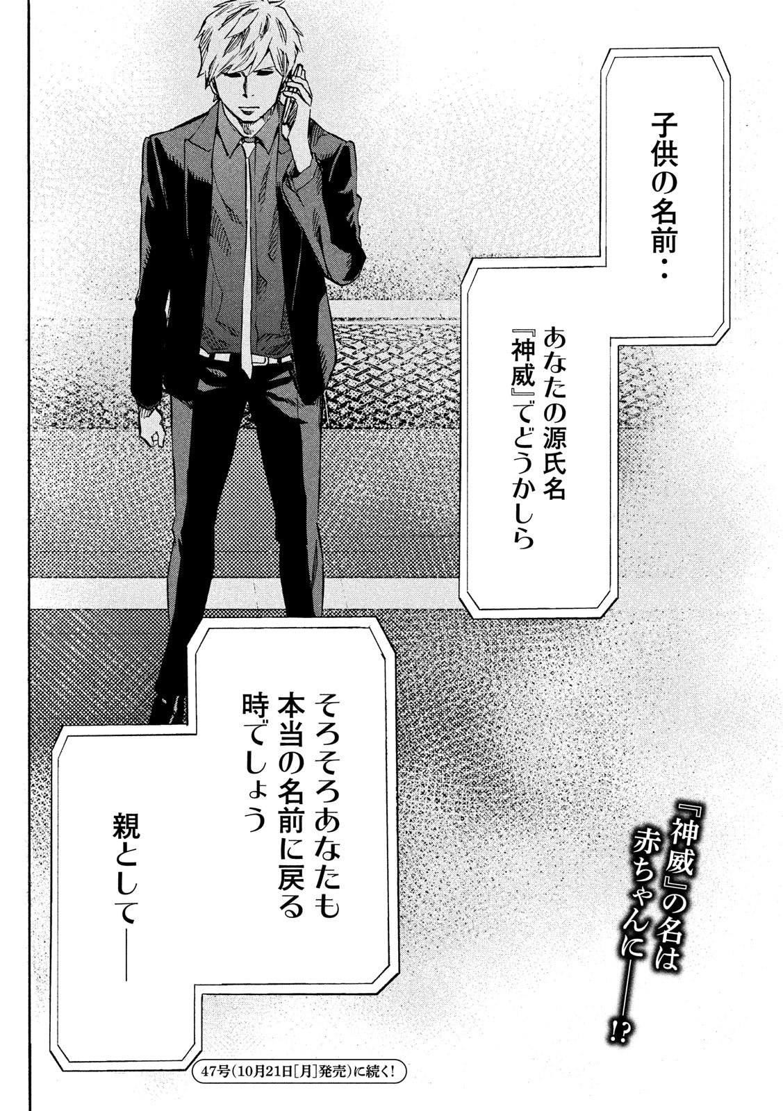 KIDS-FIRE.COM Chapter 24 18ページ