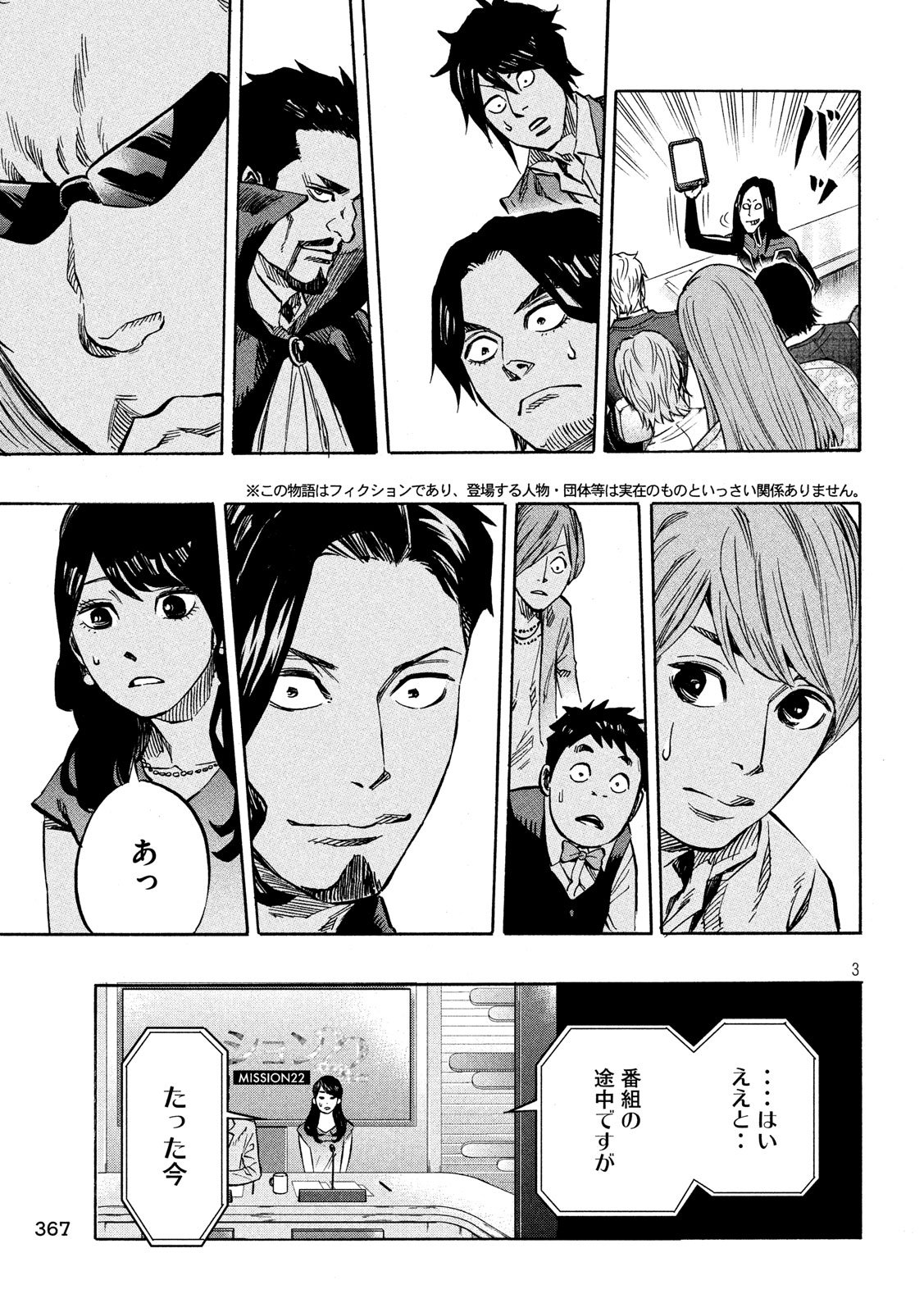 KIDS-FIRE.COM Chapter 24 3ページ