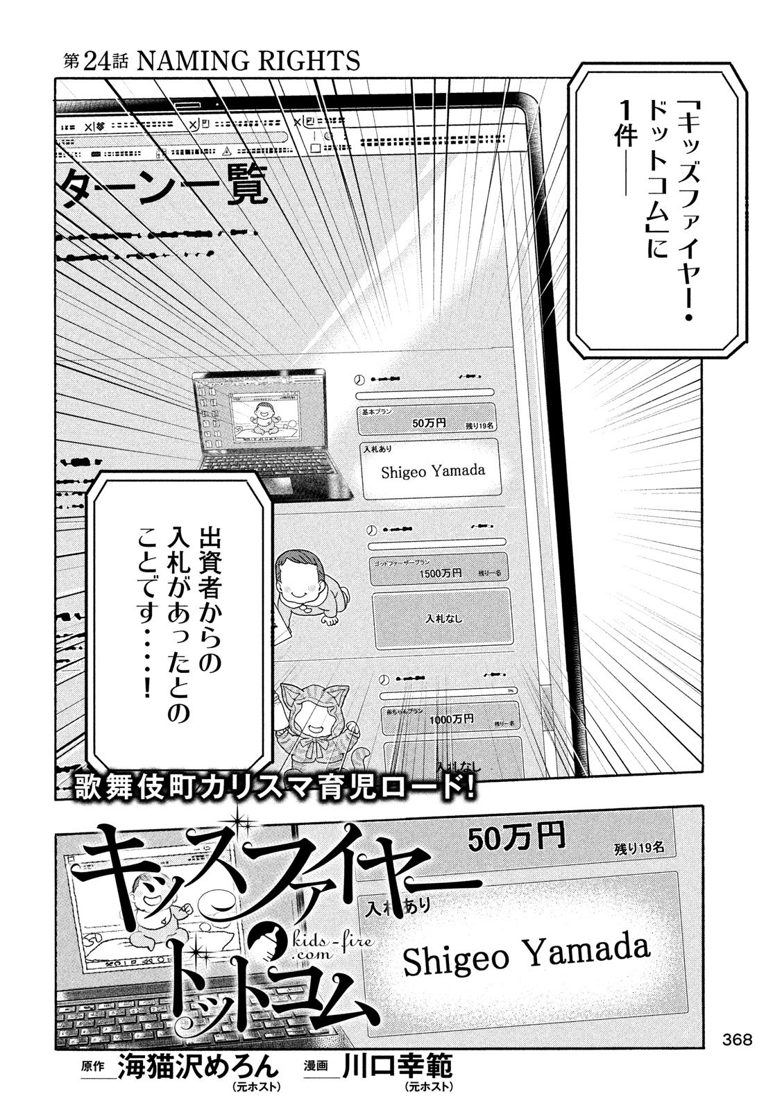 KIDS-FIRE.COM Chapter 24 4ページ