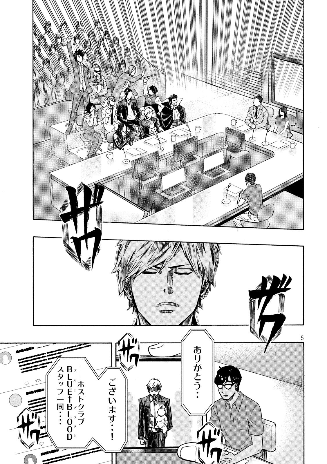 KIDS-FIRE.COM Chapter 24 5ページ