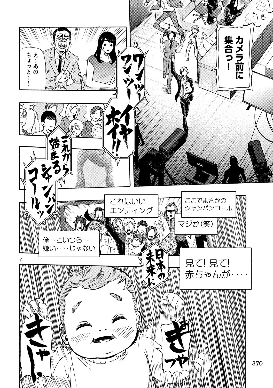 KIDS-FIRE.COM Chapter 24 6ページ