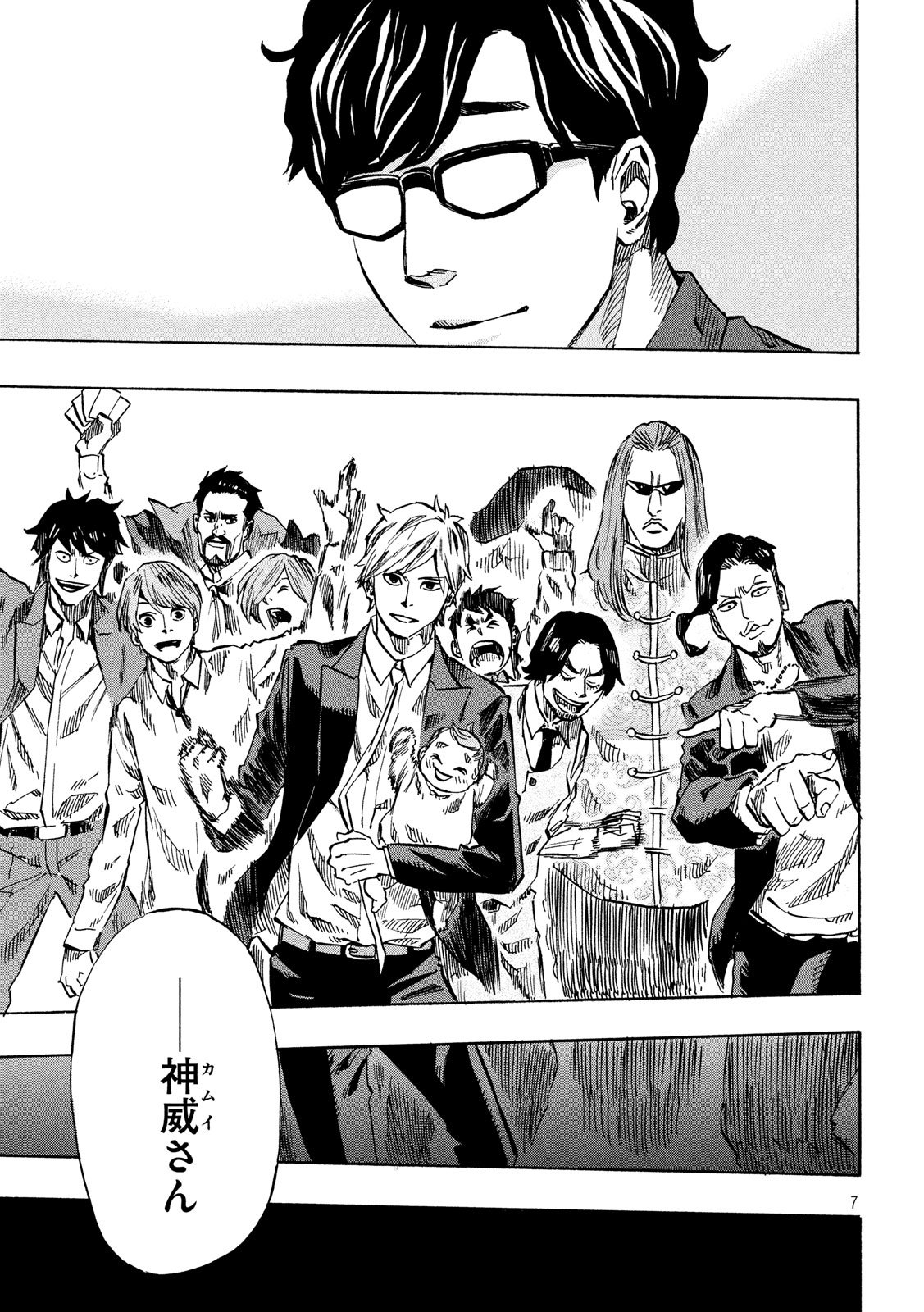 KIDS-FIRE.COM Chapter 24 7ページ